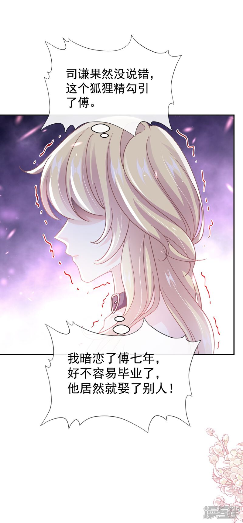《霸道总裁轻轻爱》第274话 司谦被打脸 第19页