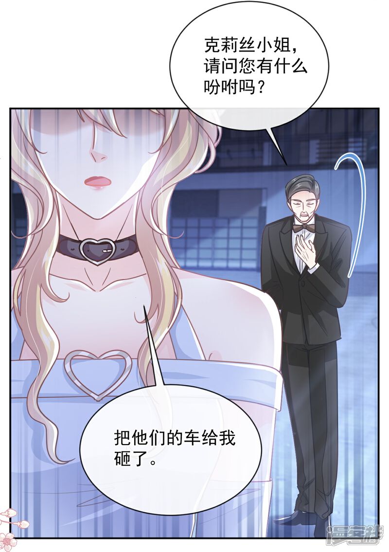 《霸道总裁轻轻爱》第274话 司谦被打脸 第20页