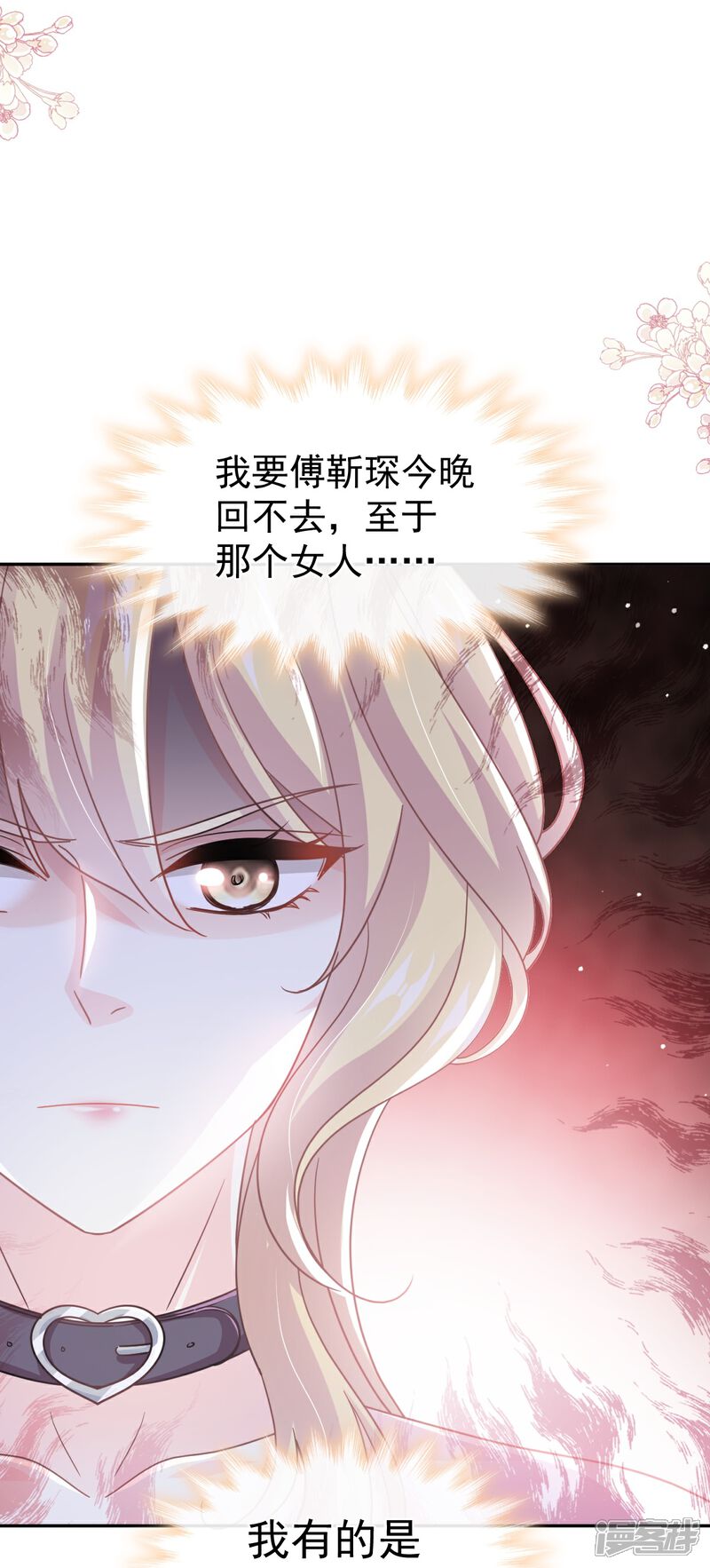 《霸道总裁轻轻爱》第274话 司谦被打脸 第21页