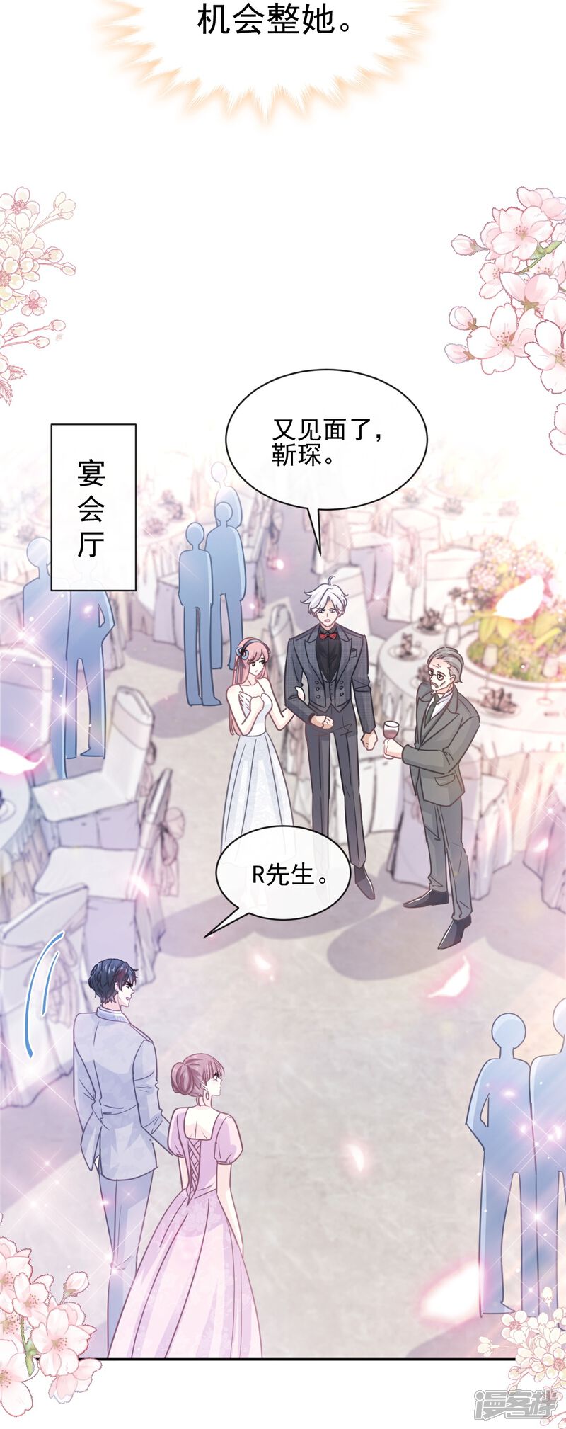 《霸道总裁轻轻爱》第274话 司谦被打脸 第22页