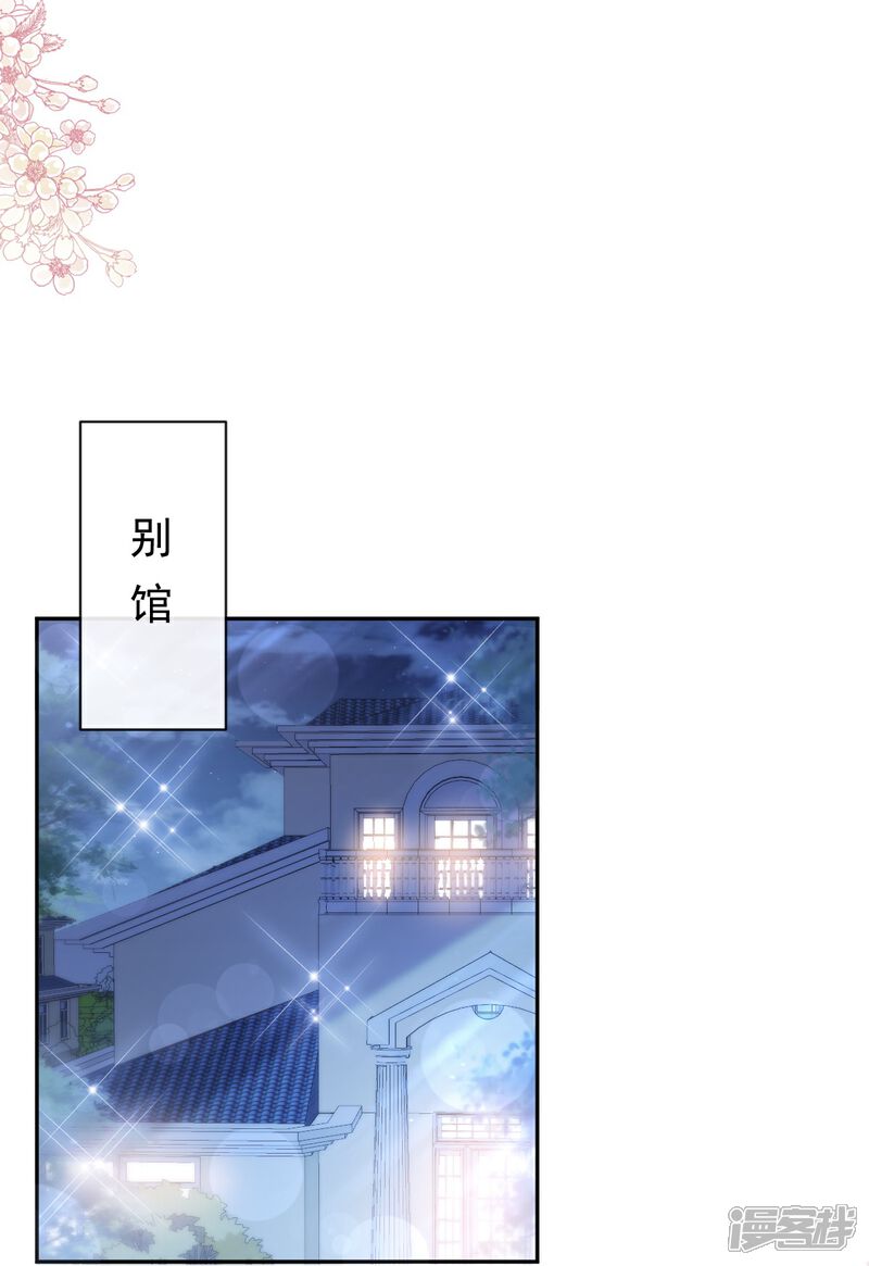 《霸道总裁轻轻爱》第274话 司谦被打脸 第25页