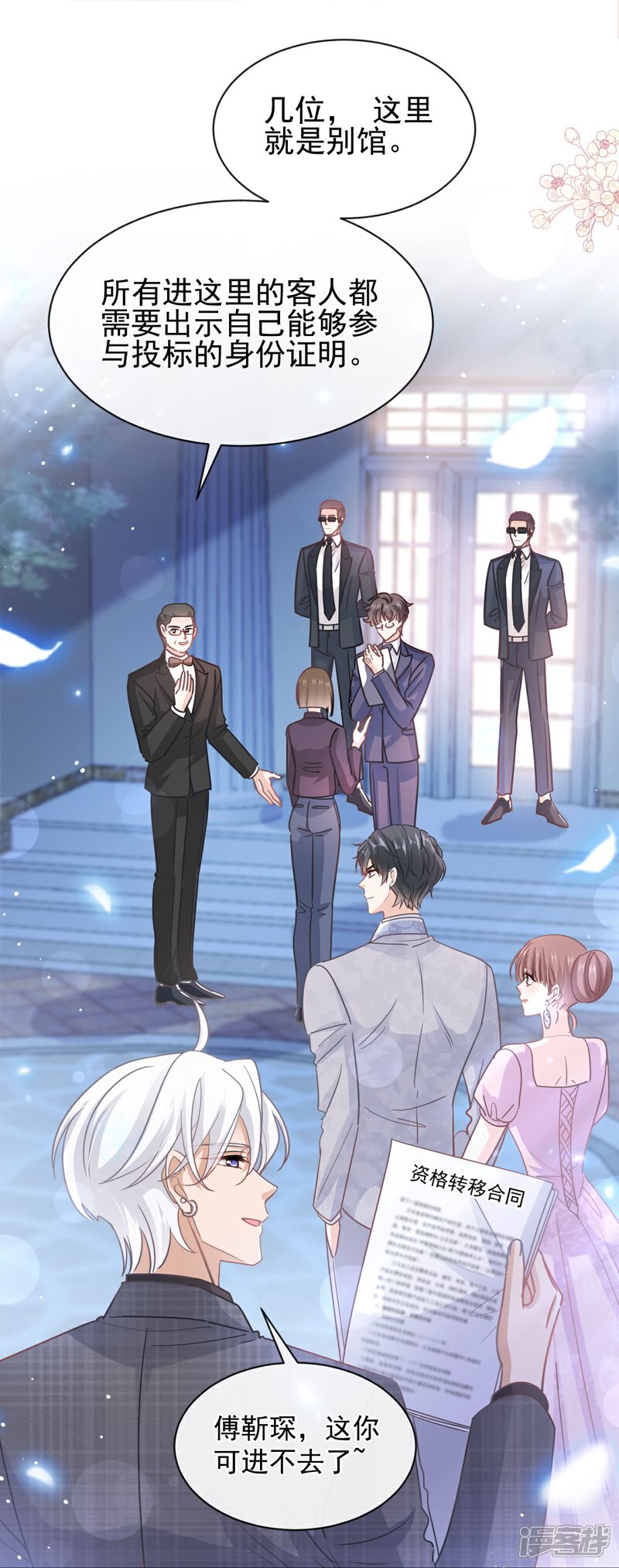 《霸道总裁轻轻爱》第274话 司谦被打脸 第26页