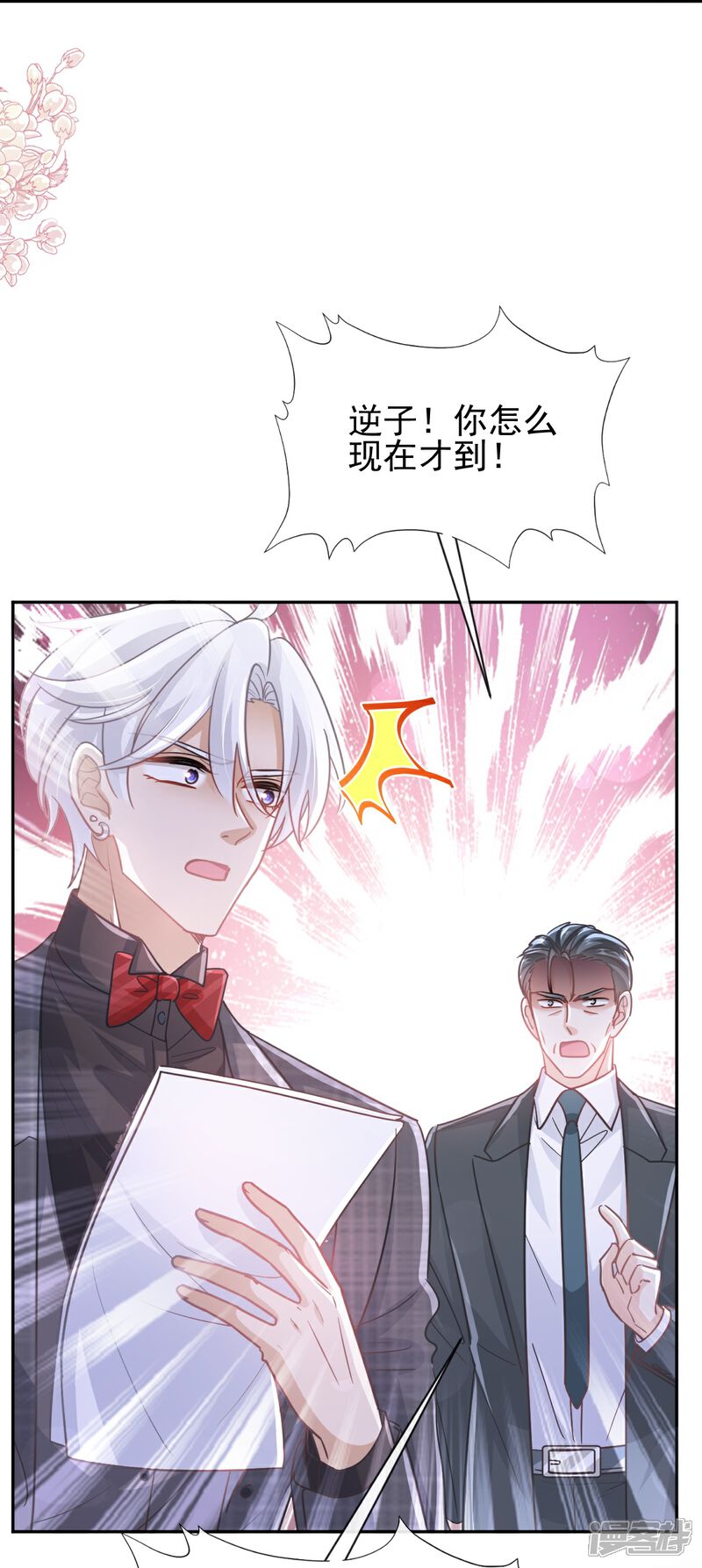 《霸道总裁轻轻爱》第274话 司谦被打脸 第27页