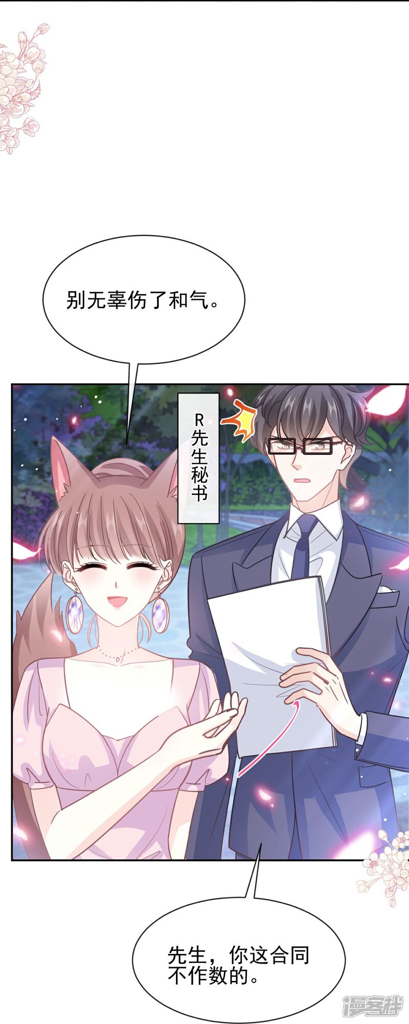 《霸道总裁轻轻爱》第274话 司谦被打脸 第32页
