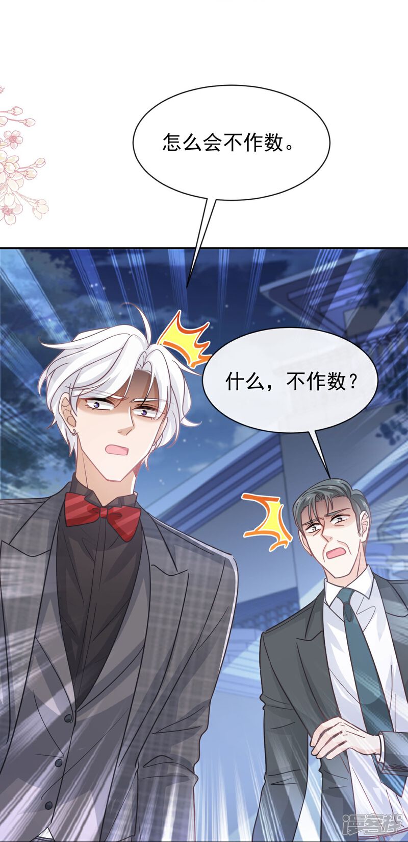《霸道总裁轻轻爱》第274话 司谦被打脸 第33页