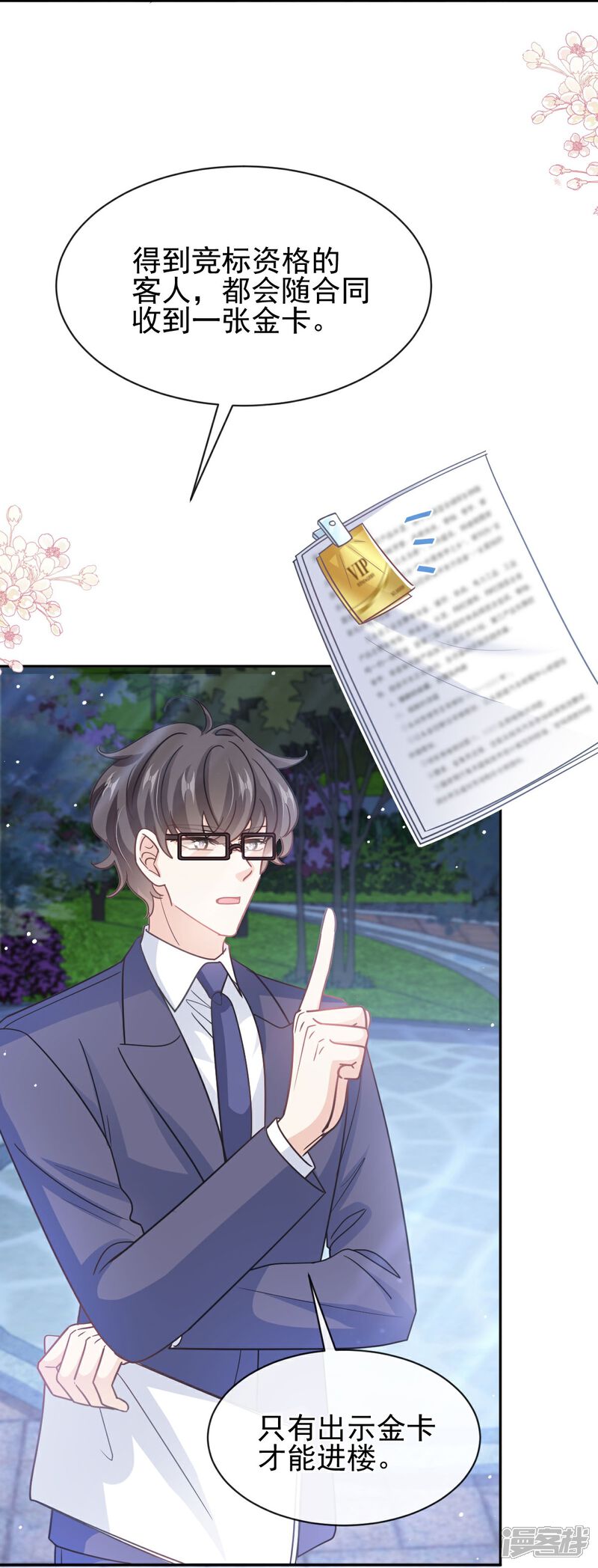 《霸道总裁轻轻爱》第274话 司谦被打脸 第34页