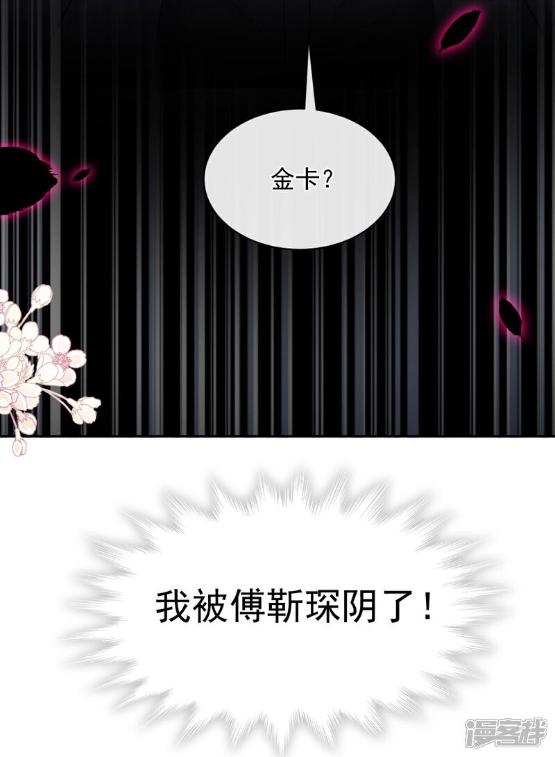 《霸道总裁轻轻爱》第274话 司谦被打脸 第36页
