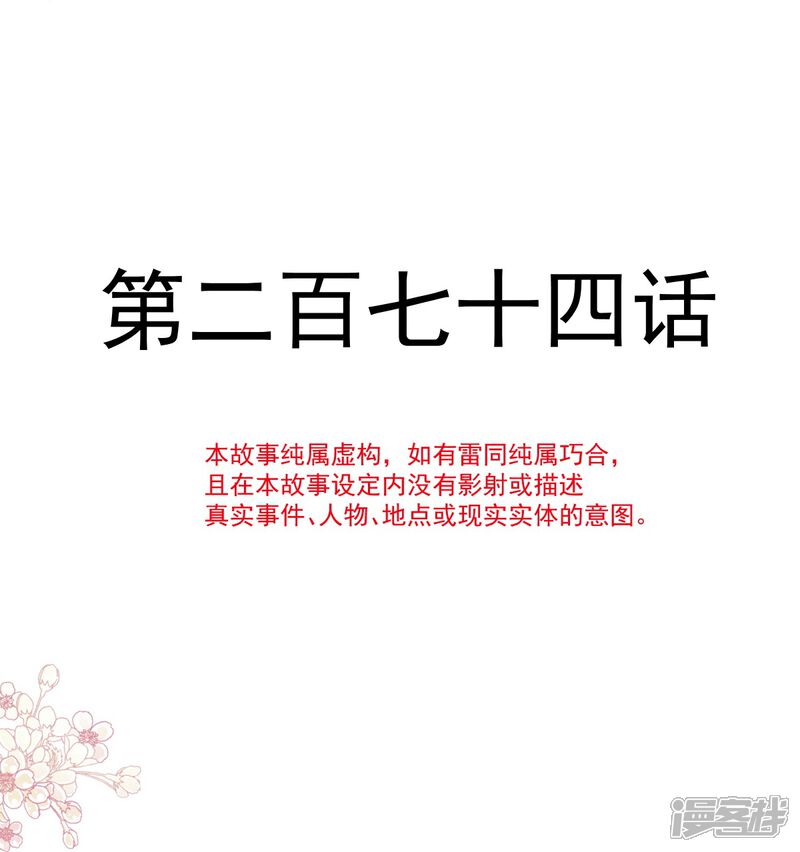 《霸道总裁轻轻爱》第274话 司谦被打脸 第4页