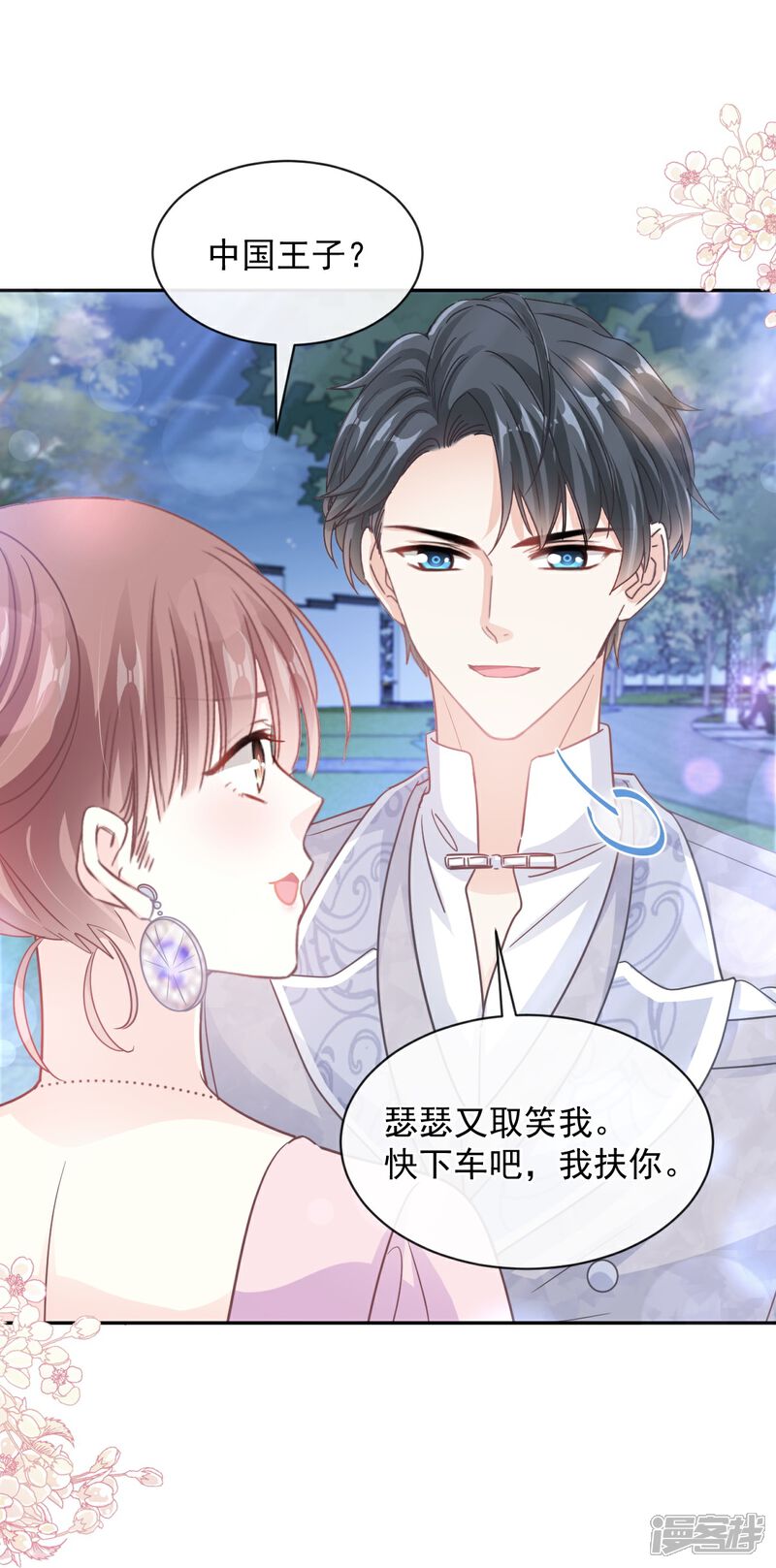 《霸道总裁轻轻爱》第274话 司谦被打脸 第9页