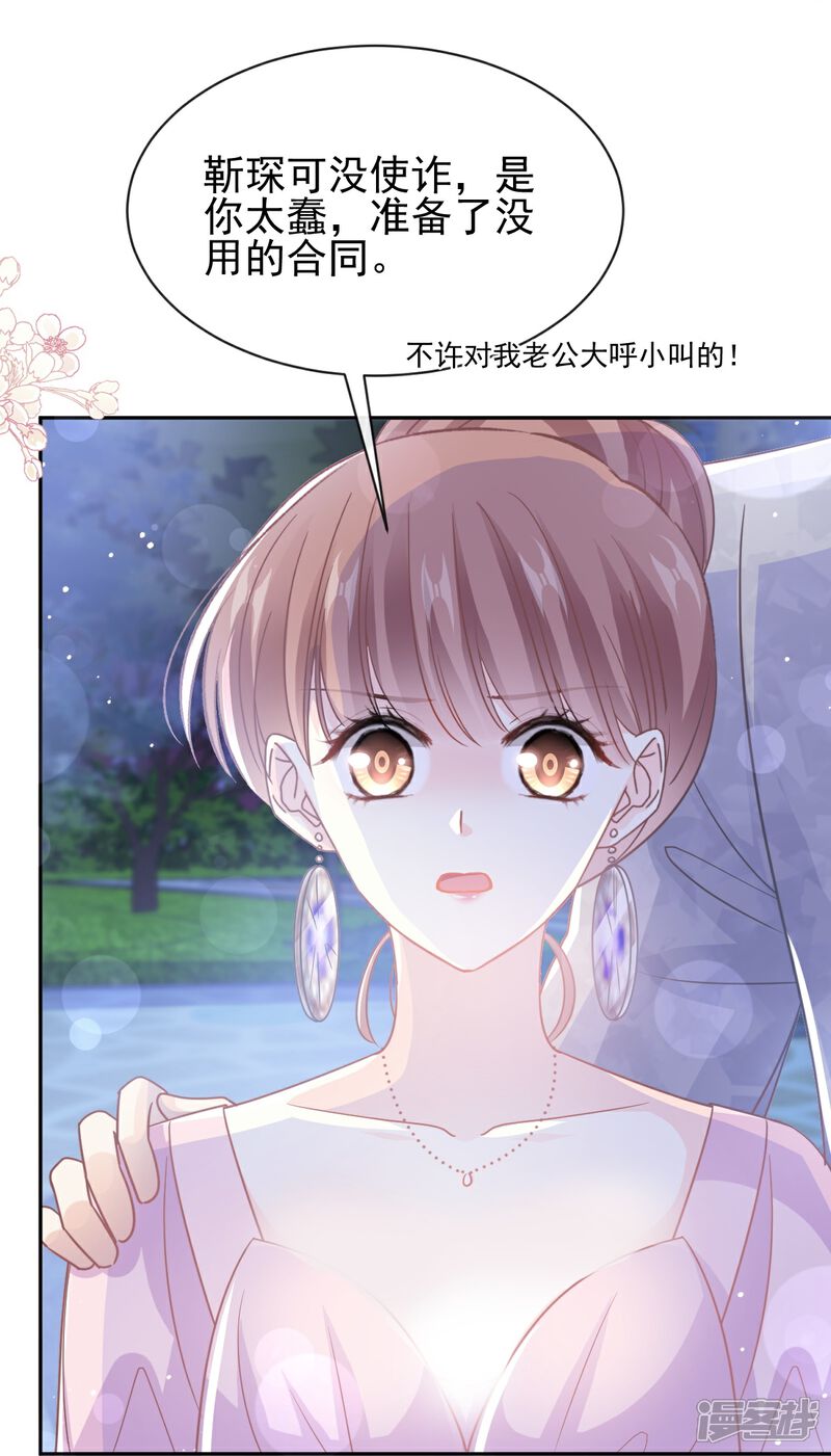 《霸道总裁轻轻爱》第275话 招标会是赌局？ 第10页
