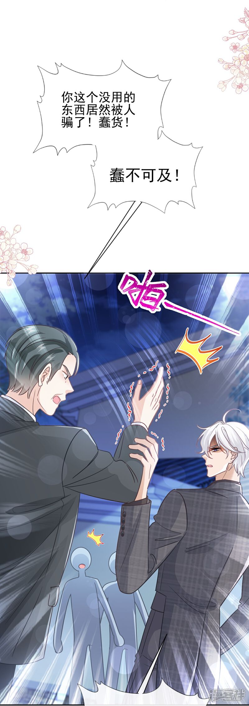 《霸道总裁轻轻爱》第275话 招标会是赌局？ 第11页
