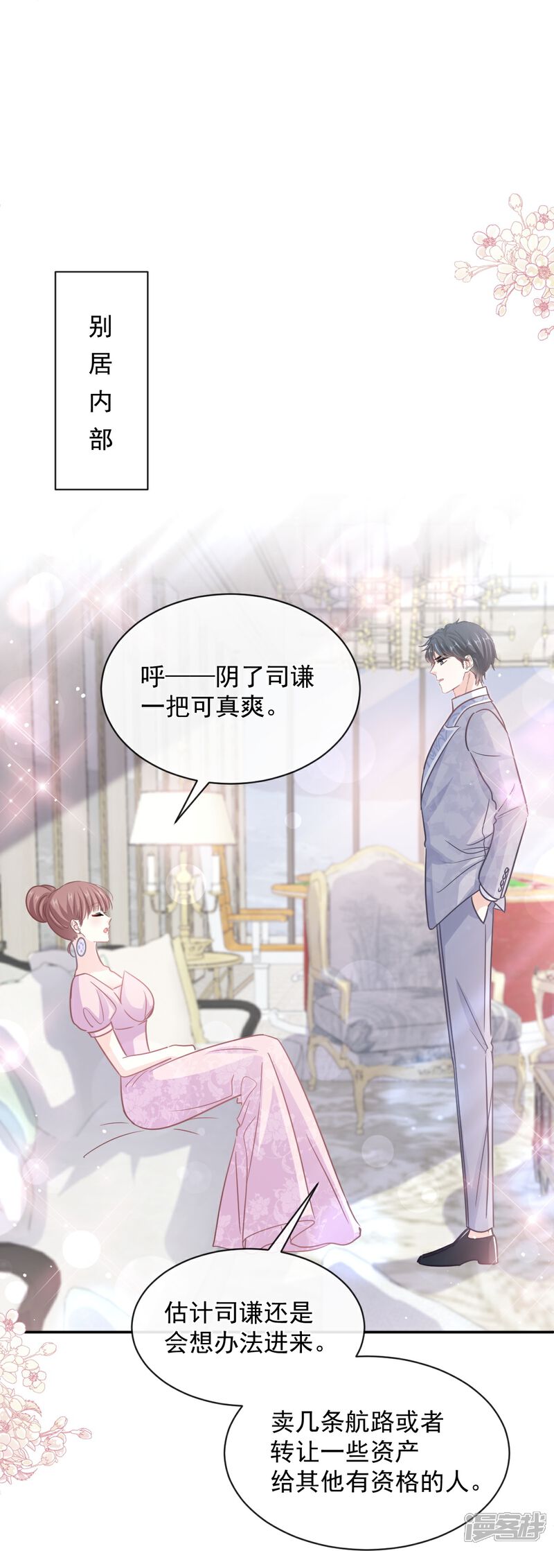 《霸道总裁轻轻爱》第275话 招标会是赌局？ 第14页