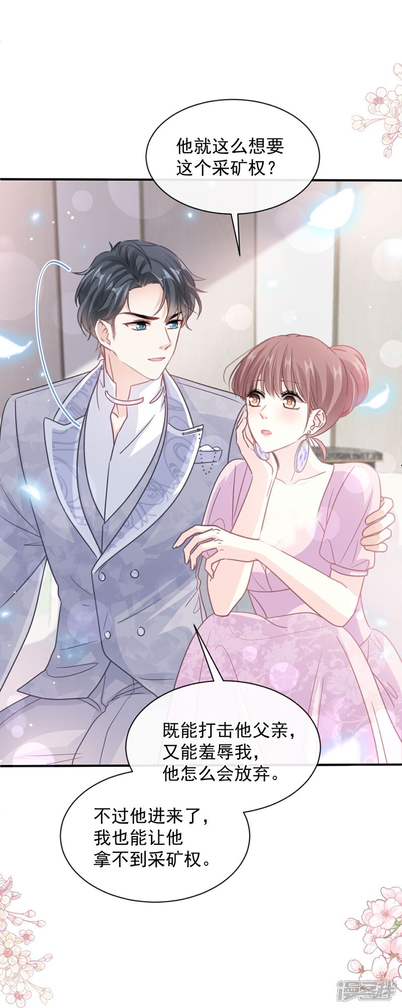 《霸道总裁轻轻爱》第275话 招标会是赌局？ 第15页