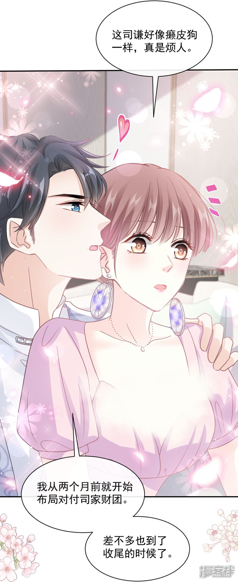 《霸道总裁轻轻爱》第275话 招标会是赌局？ 第16页