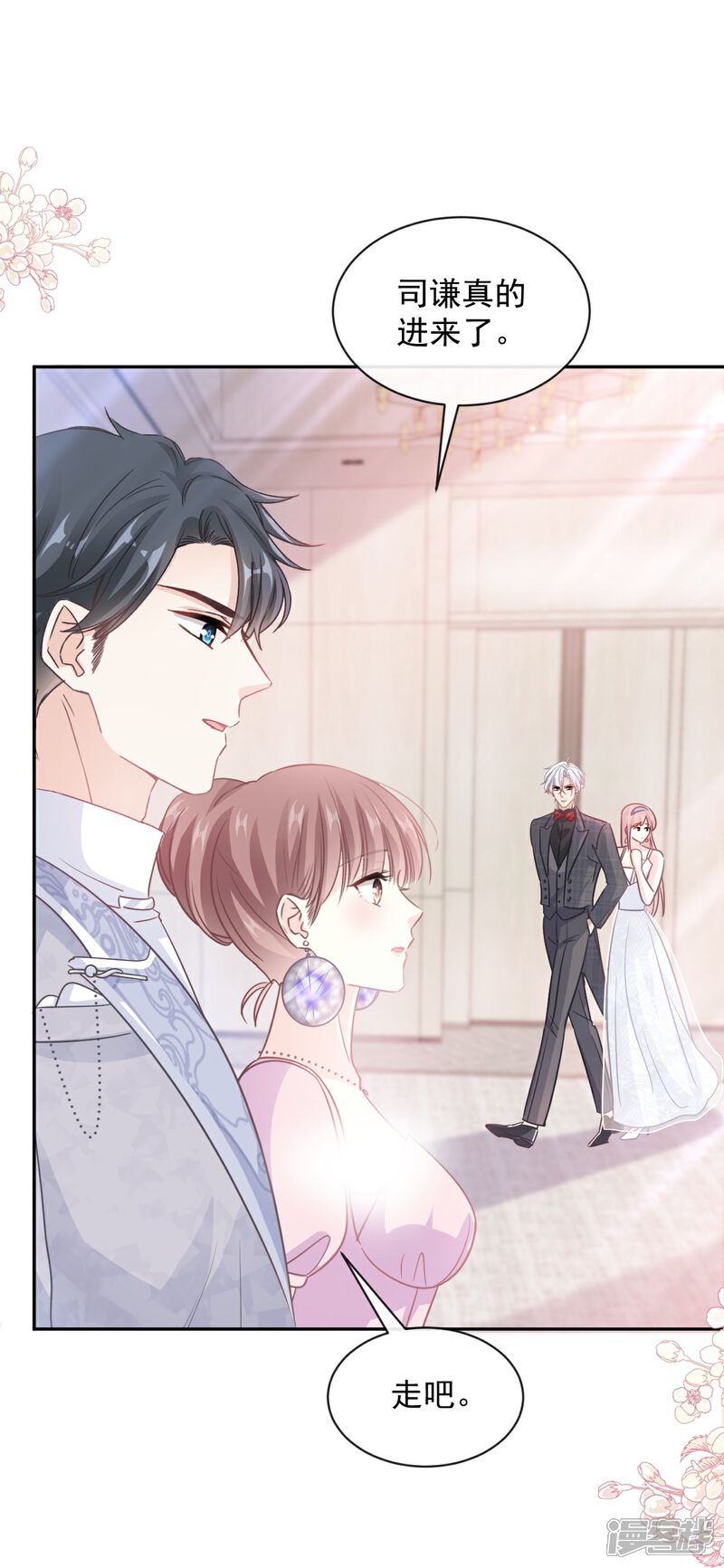 《霸道总裁轻轻爱》第275话 招标会是赌局？ 第17页