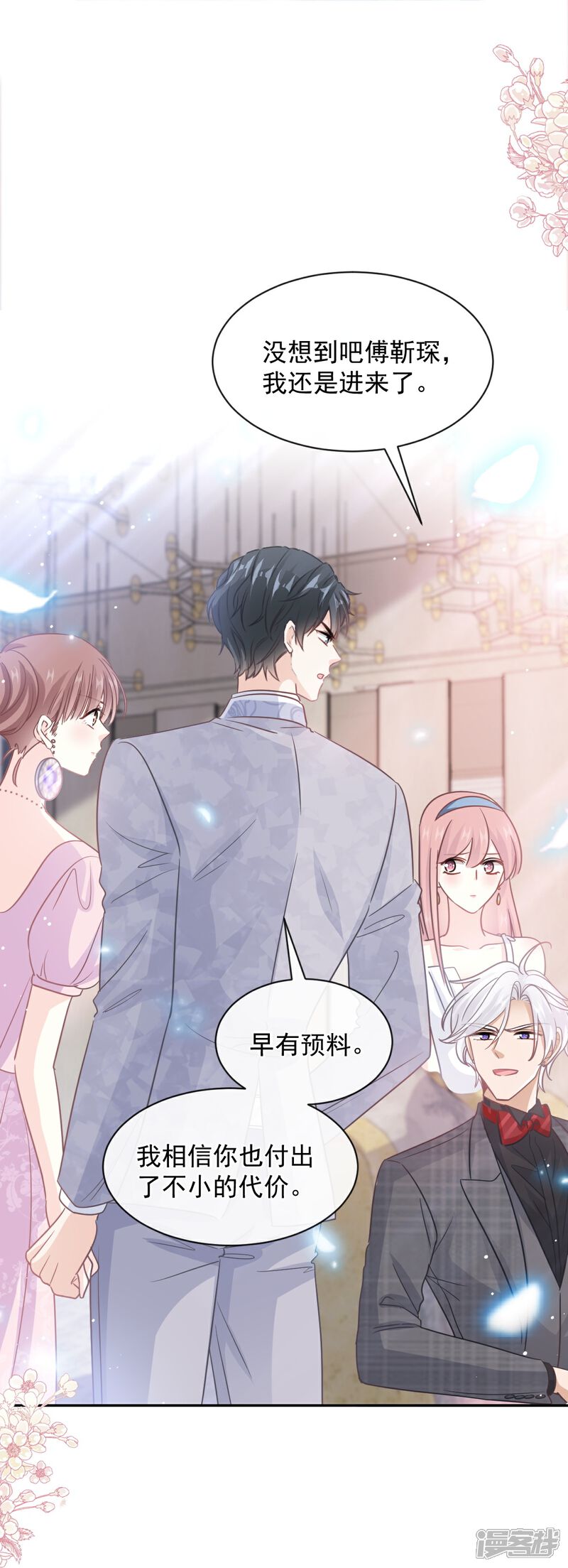 《霸道总裁轻轻爱》第275话 招标会是赌局？ 第21页