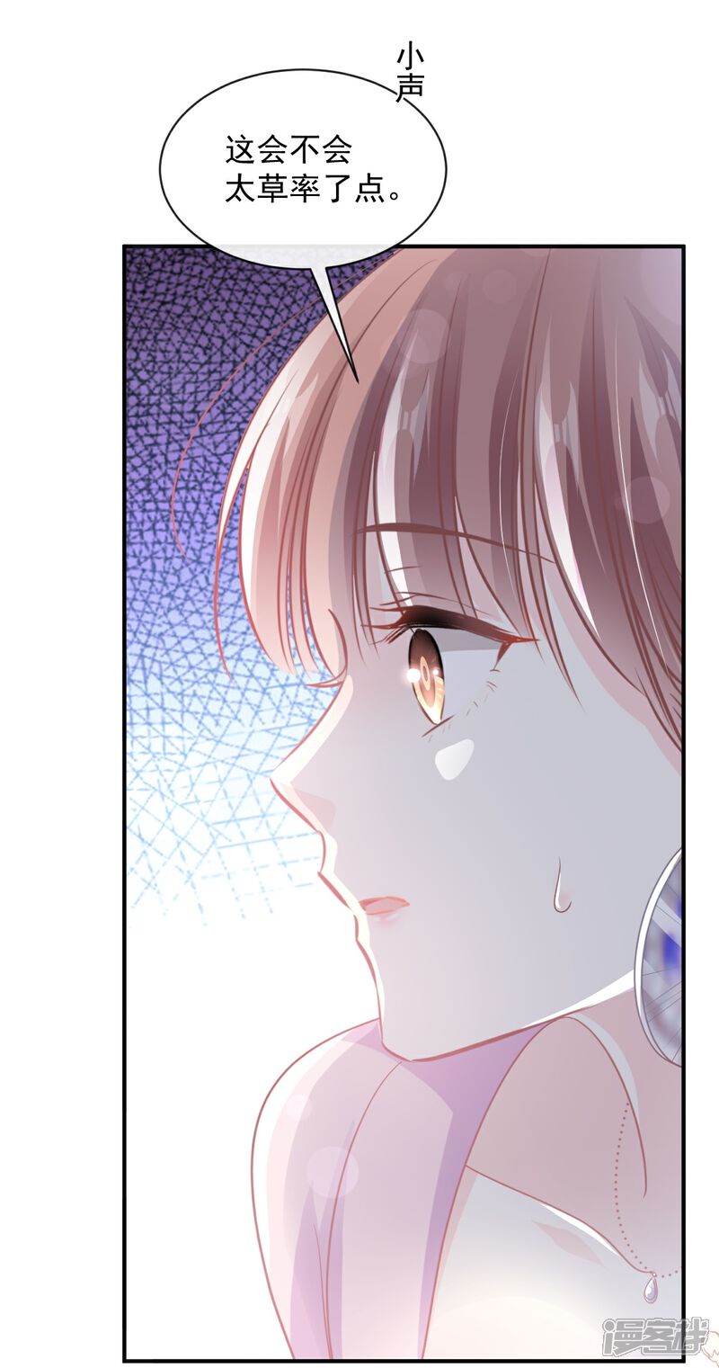 《霸道总裁轻轻爱》第275话 招标会是赌局？ 第24页
