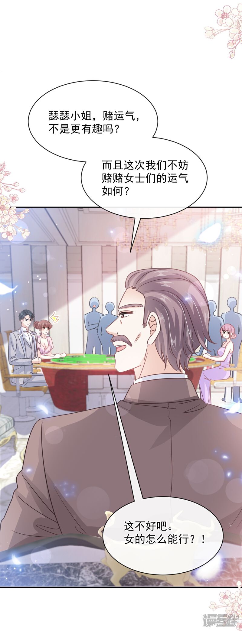 《霸道总裁轻轻爱》第275话 招标会是赌局？ 第25页