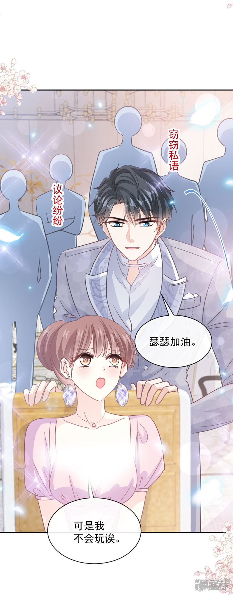 《霸道总裁轻轻爱》第275话 招标会是赌局？ 第26页