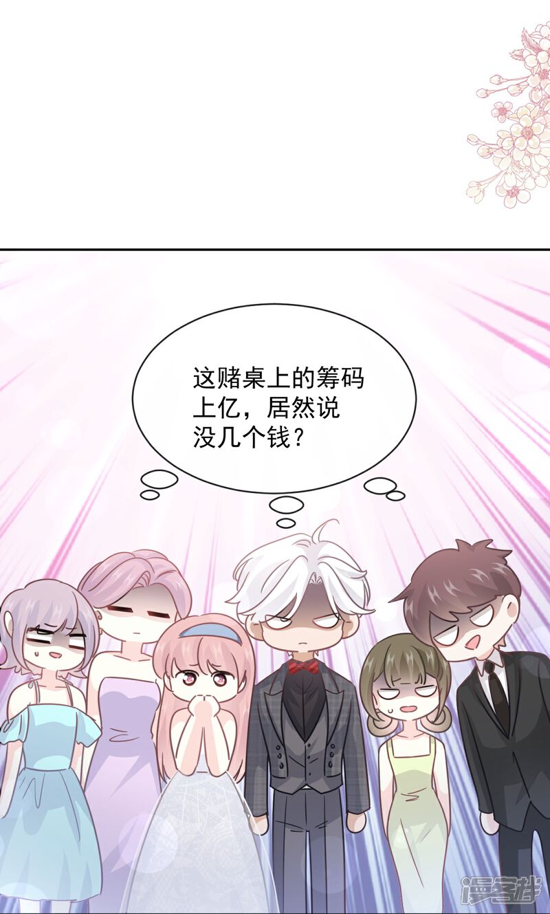 《霸道总裁轻轻爱》第275话 招标会是赌局？ 第28页