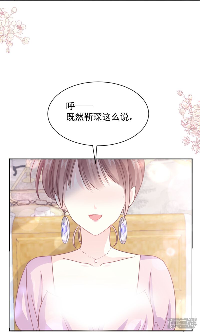 《霸道总裁轻轻爱》第275话 招标会是赌局？ 第29页