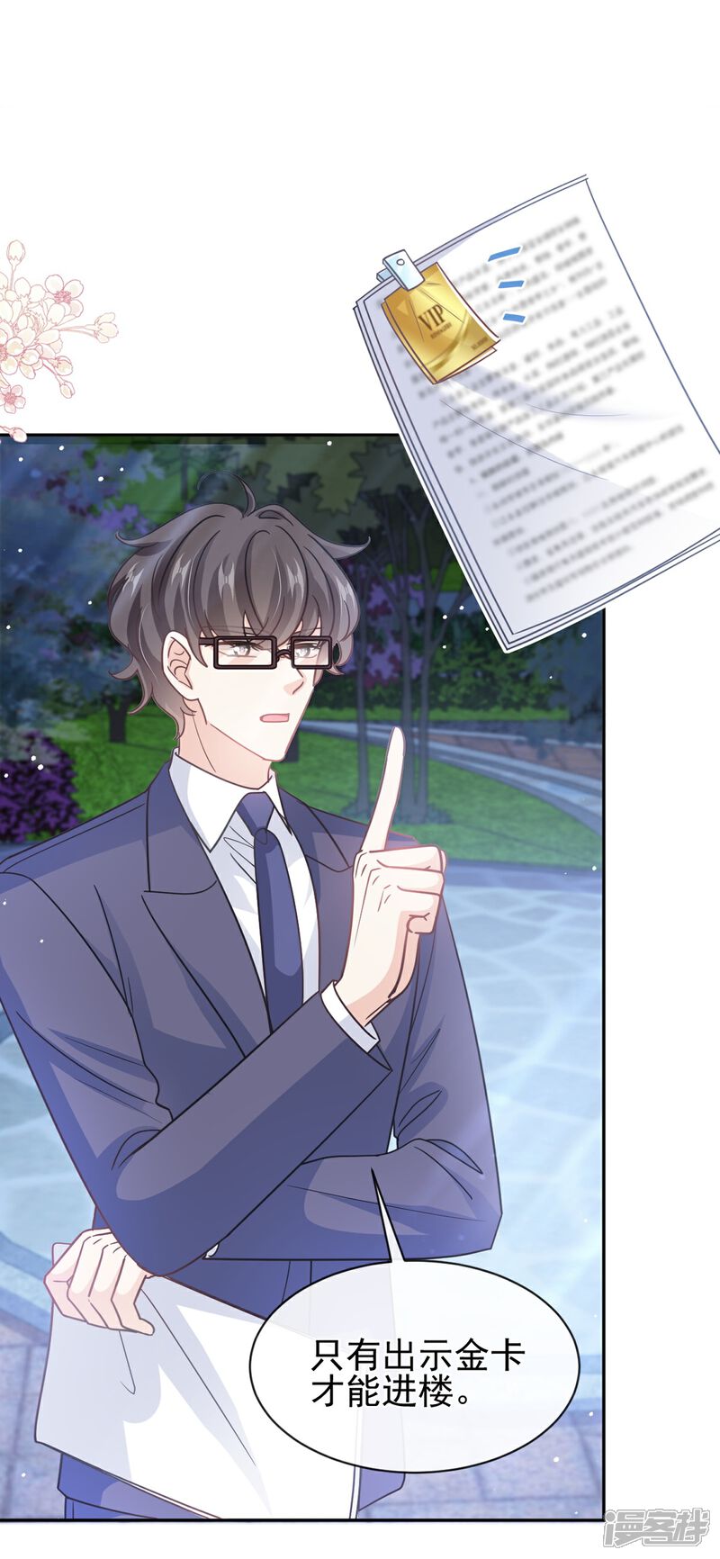 《霸道总裁轻轻爱》第275话 招标会是赌局？ 第2页
