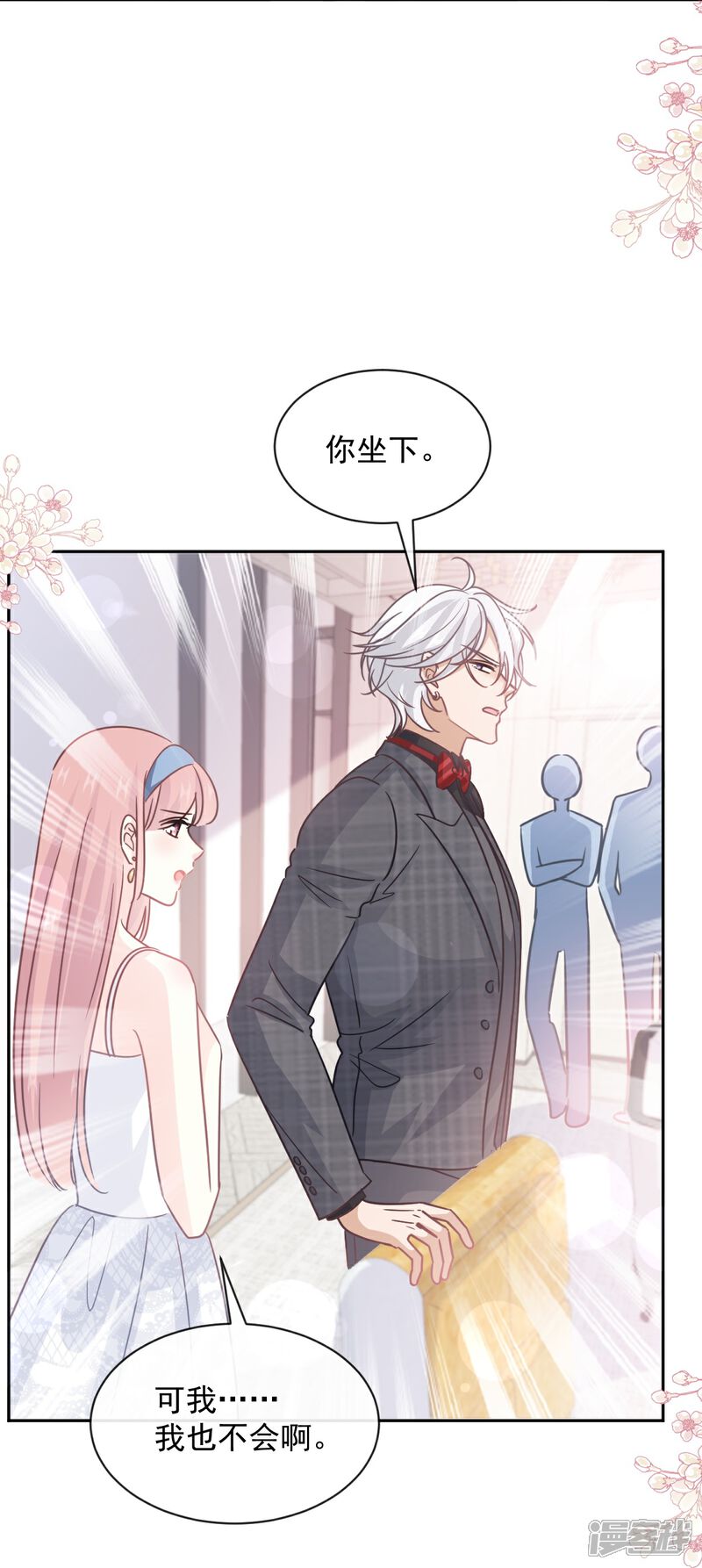 《霸道总裁轻轻爱》第275话 招标会是赌局？ 第31页