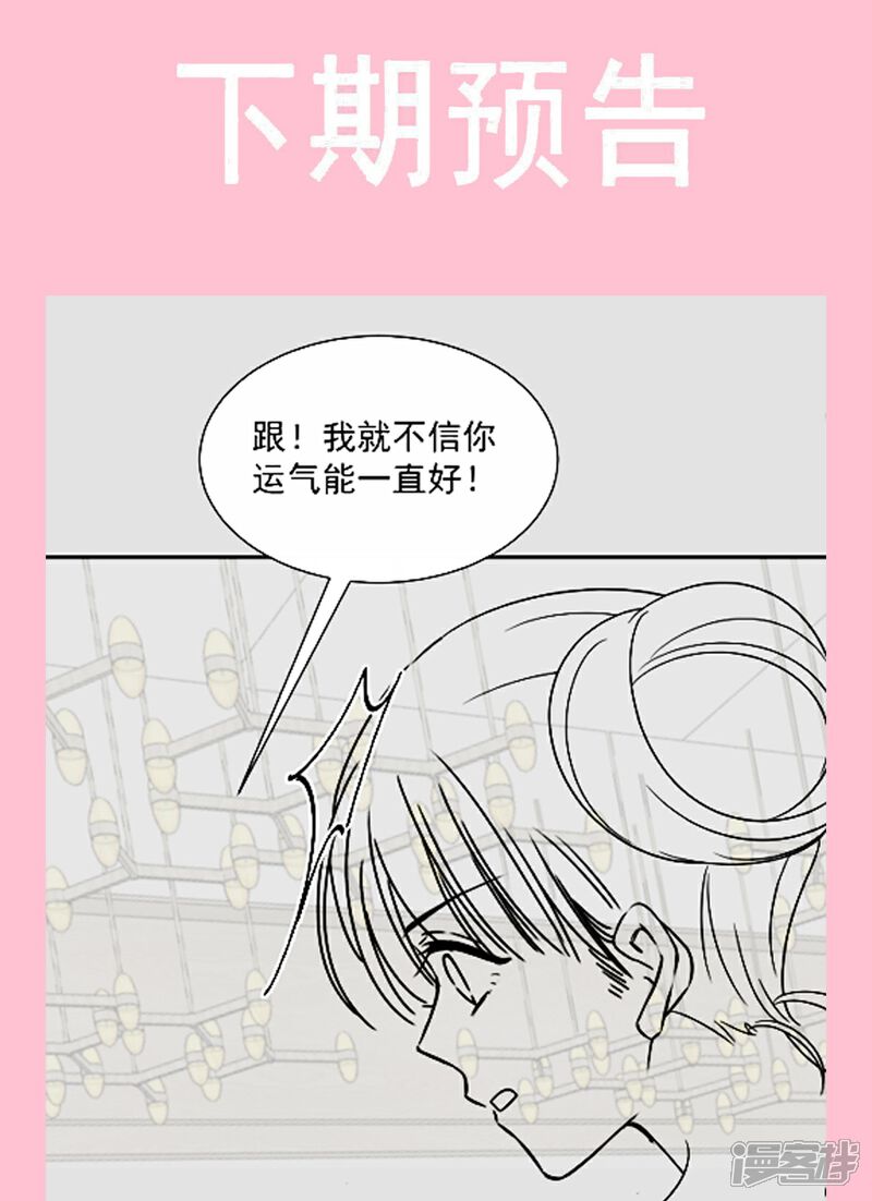 《霸道总裁轻轻爱》第275话 招标会是赌局？ 第35页