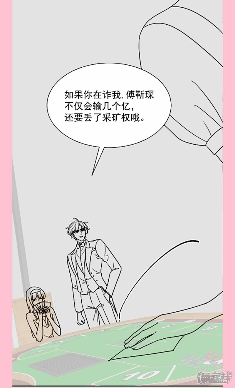 《霸道总裁轻轻爱》第275话 招标会是赌局？ 第36页