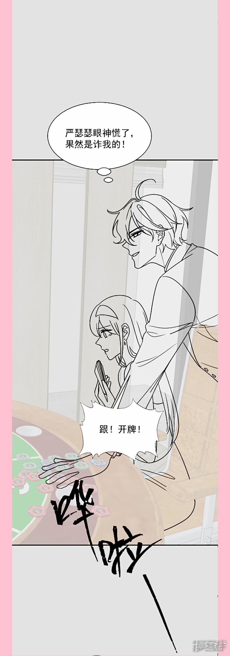 《霸道总裁轻轻爱》第275话 招标会是赌局？ 第37页
