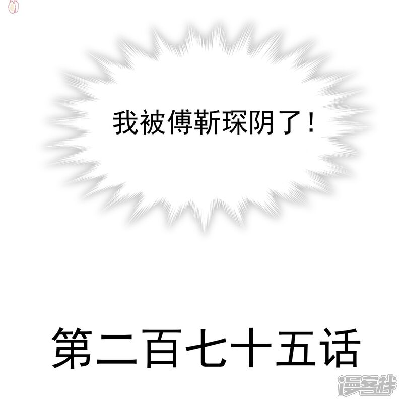 《霸道总裁轻轻爱》第275话 招标会是赌局？ 第4页