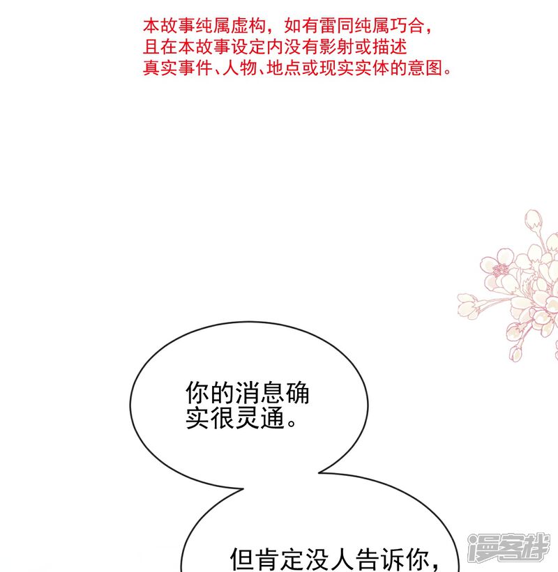 《霸道总裁轻轻爱》第275话 招标会是赌局？ 第5页