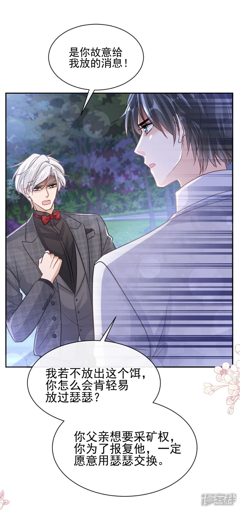 《霸道总裁轻轻爱》第275话 招标会是赌局？ 第7页