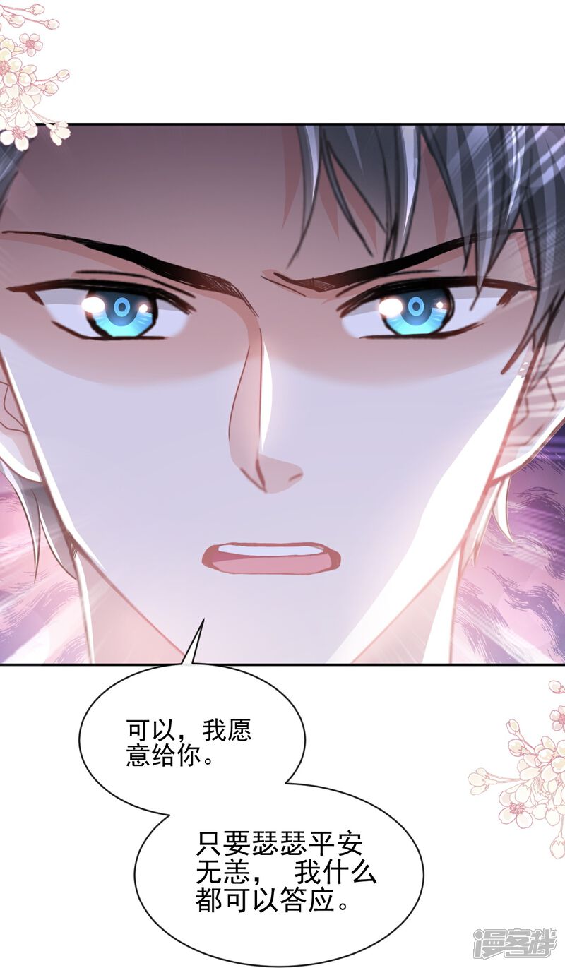 《霸道总裁轻轻爱》第275话 招标会是赌局？ 第8页