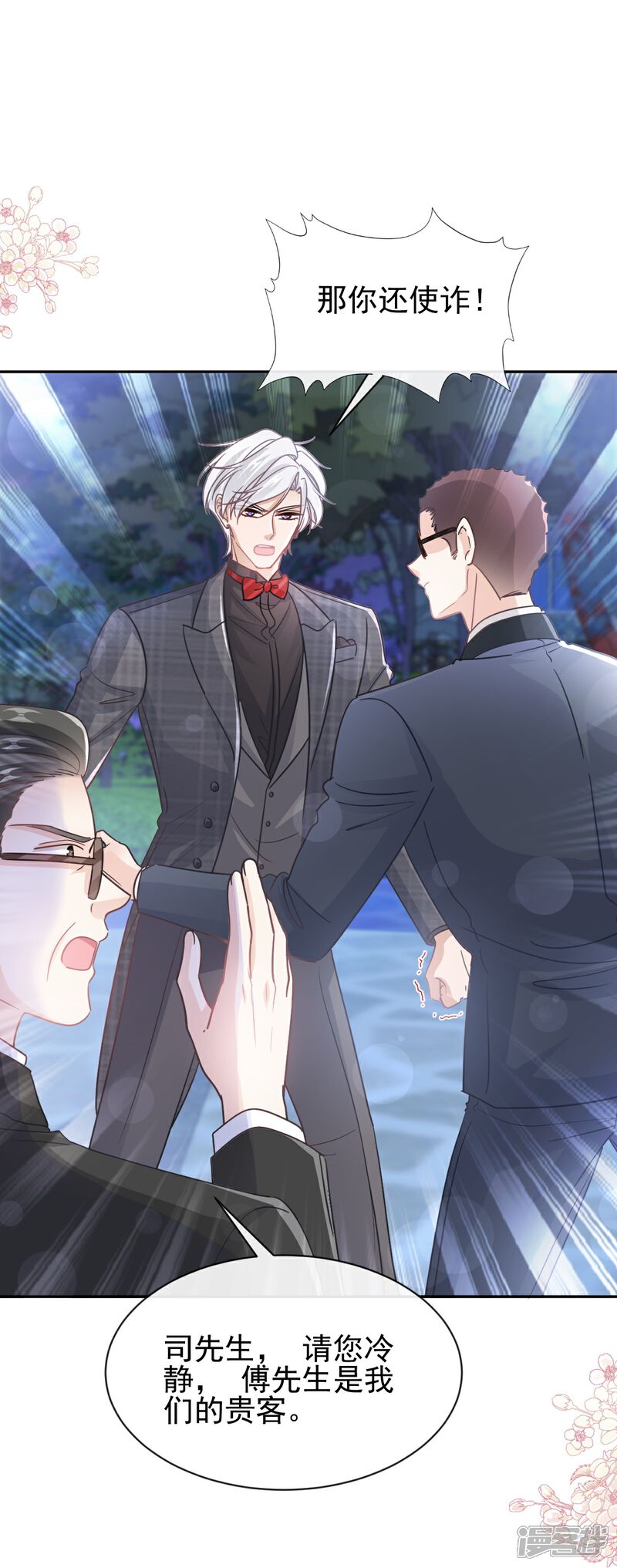 《霸道总裁轻轻爱》第275话 招标会是赌局？ 第9页