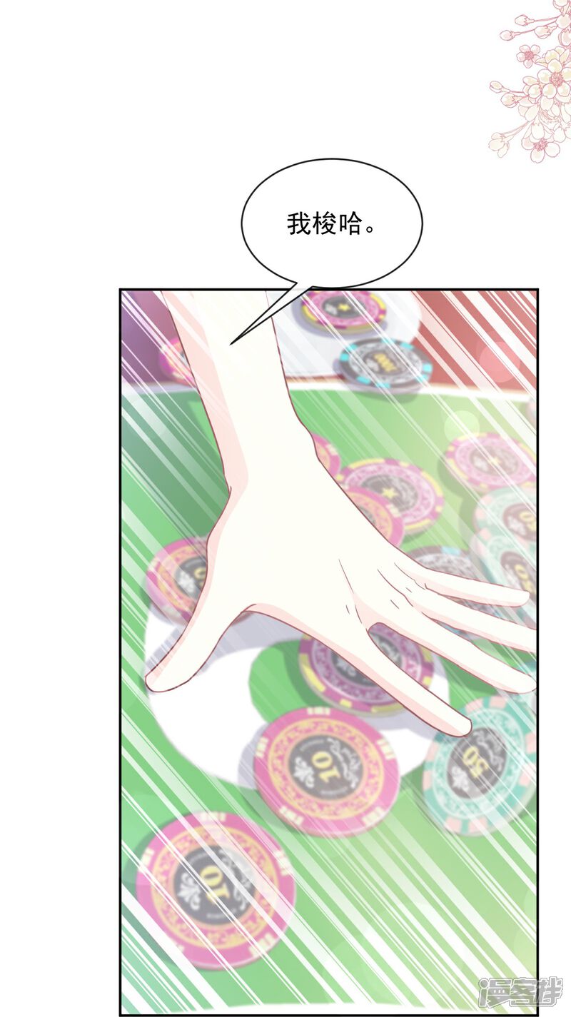 《霸道总裁轻轻爱》第276话 女王的赌局 第10页