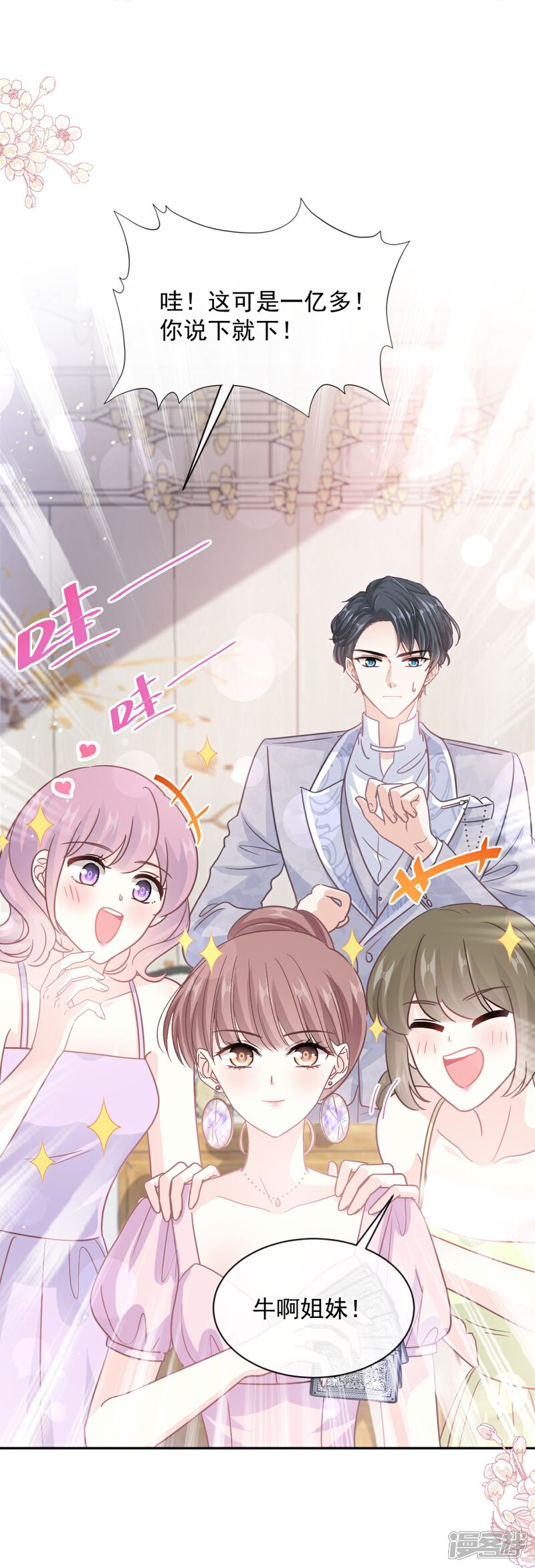 《霸道总裁轻轻爱》第276话 女王的赌局 第11页