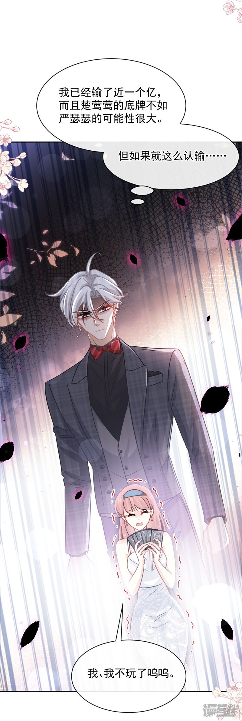 《霸道总裁轻轻爱》第276话 女王的赌局 第12页