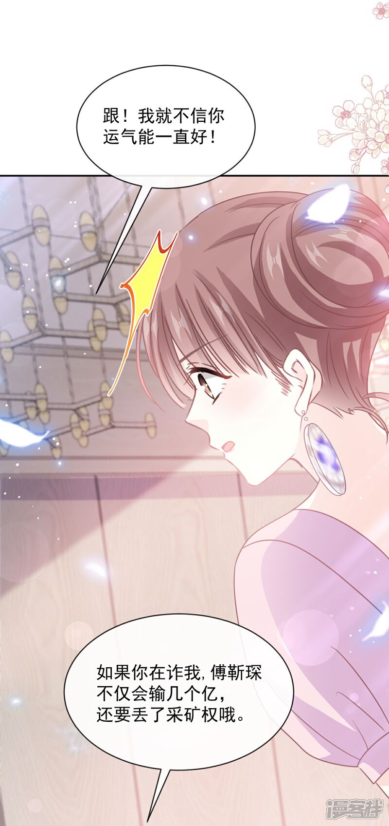 《霸道总裁轻轻爱》第276话 女王的赌局 第13页