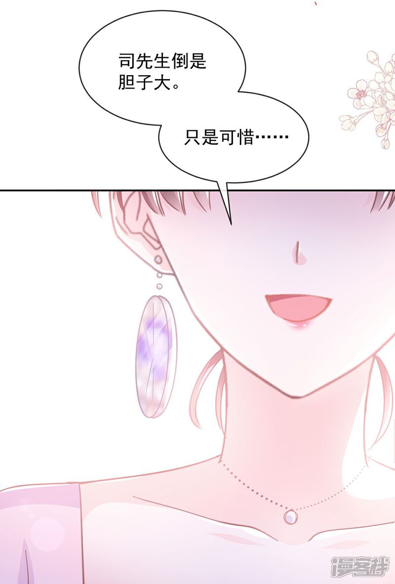 《霸道总裁轻轻爱》第276话 女王的赌局 第16页