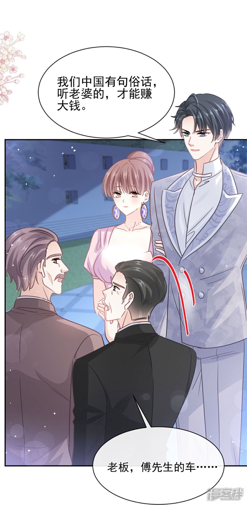 《霸道总裁轻轻爱》第276话 女王的赌局 第21页