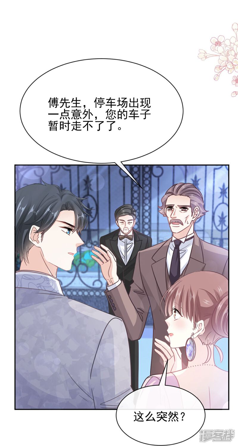 《霸道总裁轻轻爱》第276话 女王的赌局 第22页