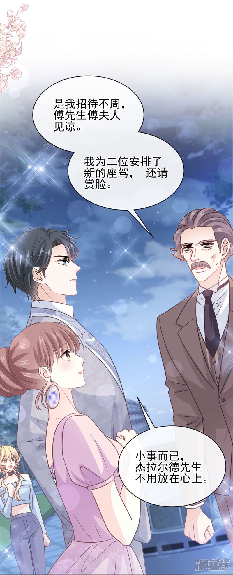 《霸道总裁轻轻爱》第276话 女王的赌局 第23页
