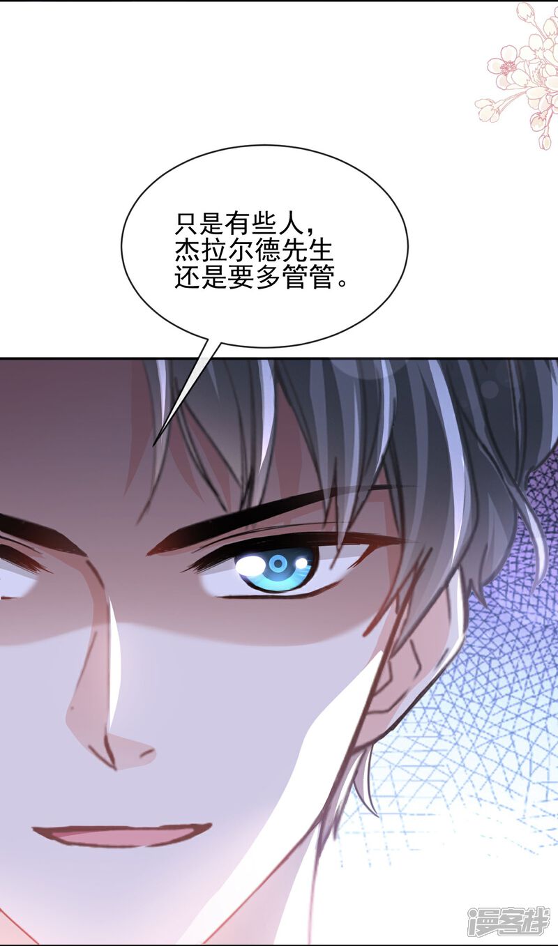 《霸道总裁轻轻爱》第276话 女王的赌局 第24页