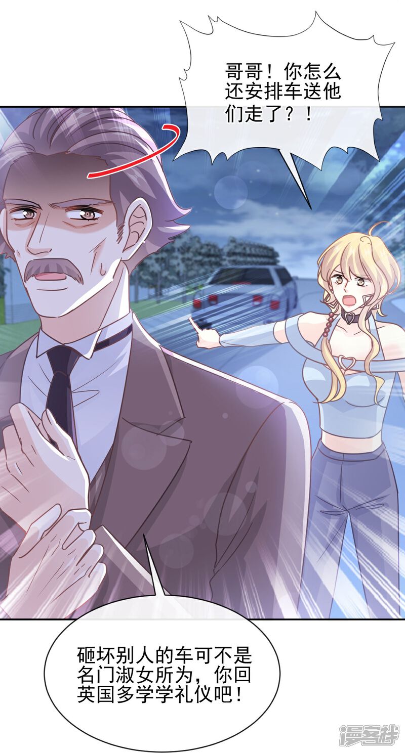 《霸道总裁轻轻爱》第276话 女王的赌局 第26页