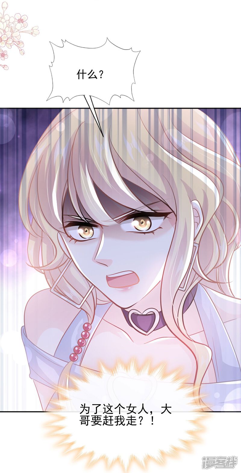 《霸道总裁轻轻爱》第276话 女王的赌局 第27页