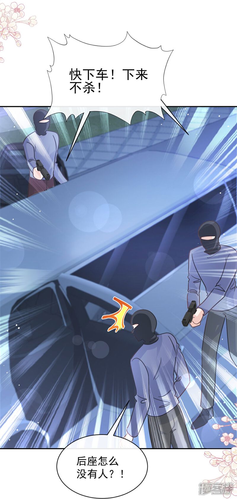《霸道总裁轻轻爱》第276话 女王的赌局 第29页