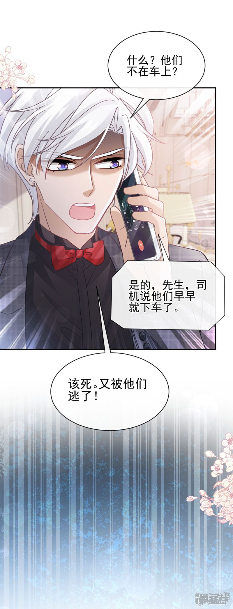 《霸道总裁轻轻爱》第276话 女王的赌局 第30页