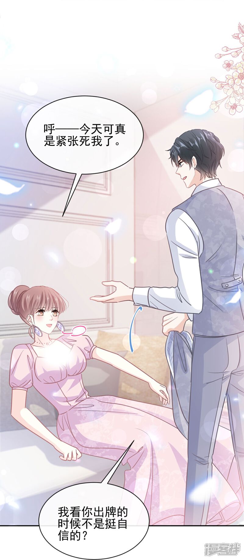 《霸道总裁轻轻爱》第276话 女王的赌局 第32页