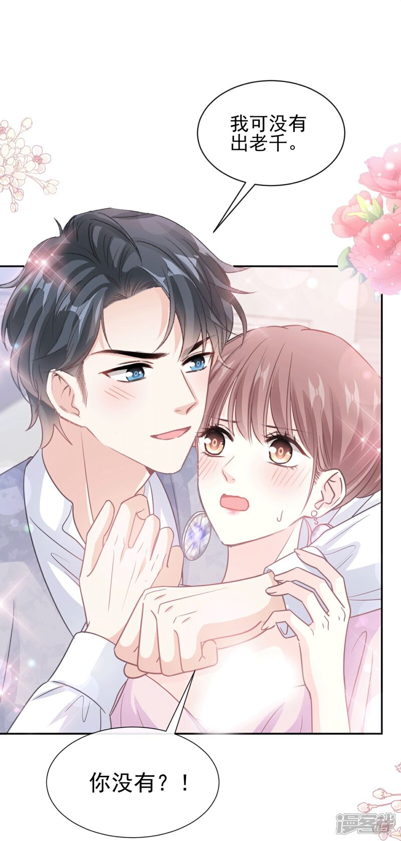 《霸道总裁轻轻爱》第276话 女王的赌局 第34页